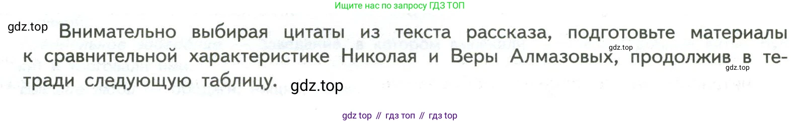 ГДЗ Литература, 7 класс Учебник, авторы: Коровина Вера Яновна, Журавлев Виктор Петрович, Коровин Валентин Иванович, издательство Просвещение, Москва, 2023, бирюзового цвета, Часть 2, страница 29, Условие