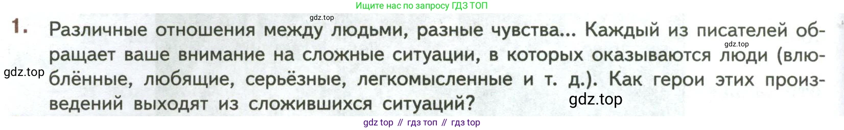 ГДЗ Литература, 7 класс Учебник, авторы: Коровина Вера Яновна, Журавлев Виктор Петрович, Коровин Валентин Иванович, издательство Просвещение, Москва, 2023, бирюзового цвета, Часть 2, страница 30, номер 1, Условие