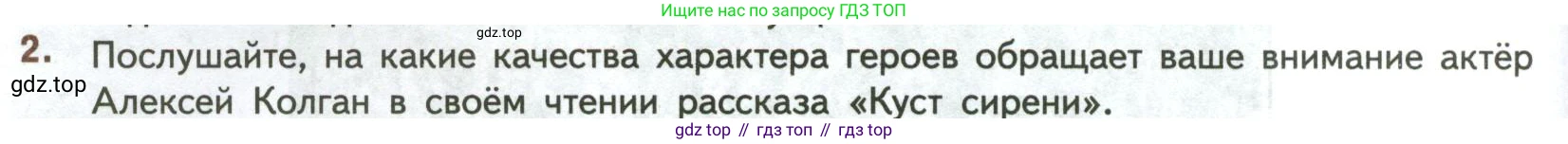 ГДЗ Литература, 7 класс Учебник, авторы: Коровина Вера Яновна, Журавлев Виктор Петрович, Коровин Валентин Иванович, издательство Просвещение, Москва, 2023, бирюзового цвета, Часть 2, страница 30, номер 2, Условие