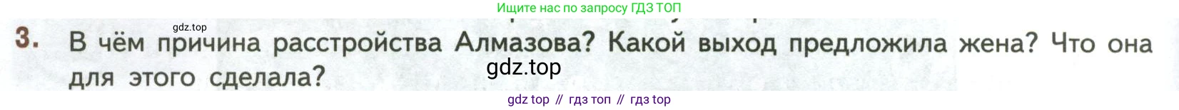 ГДЗ Литература, 7 класс Учебник, авторы: Коровина Вера Яновна, Журавлев Виктор Петрович, Коровин Валентин Иванович, издательство Просвещение, Москва, 2023, бирюзового цвета, Часть 2, страница 30, номер 3, Условие