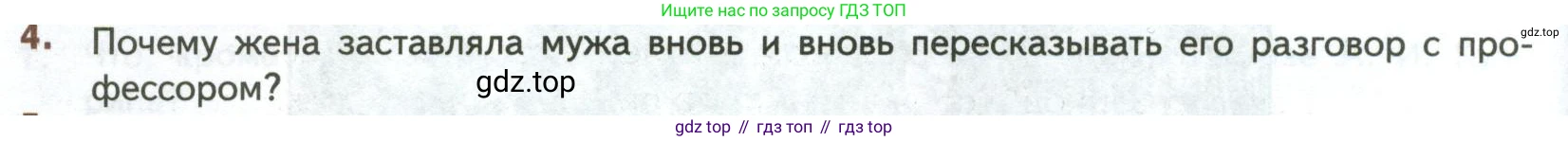 ГДЗ Литература, 7 класс Учебник, авторы: Коровина Вера Яновна, Журавлев Виктор Петрович, Коровин Валентин Иванович, издательство Просвещение, Москва, 2023, бирюзового цвета, Часть 2, страница 30, номер 4, Условие