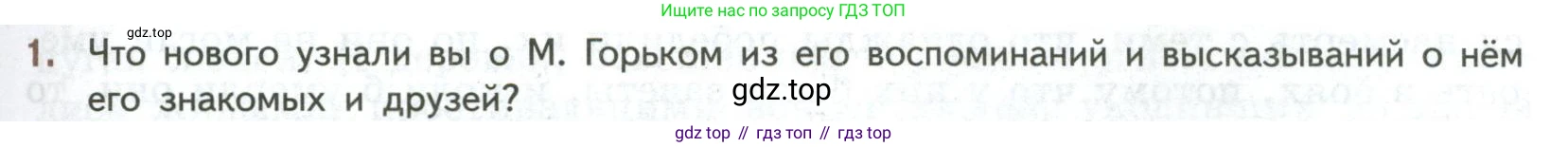 ГДЗ Литература, 7 класс Учебник, авторы: Коровина Вера Яновна, Журавлев Виктор Петрович, Коровин Валентин Иванович, издательство Просвещение, Москва, 2023, бирюзового цвета, Часть 2, страница 33, номер 1, Условие