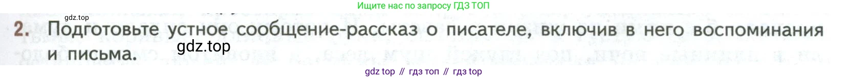 ГДЗ Литература, 7 класс Учебник, авторы: Коровина Вера Яновна, Журавлев Виктор Петрович, Коровин Валентин Иванович, издательство Просвещение, Москва, 2023, бирюзового цвета, Часть 2, страница 33, номер 2, Условие