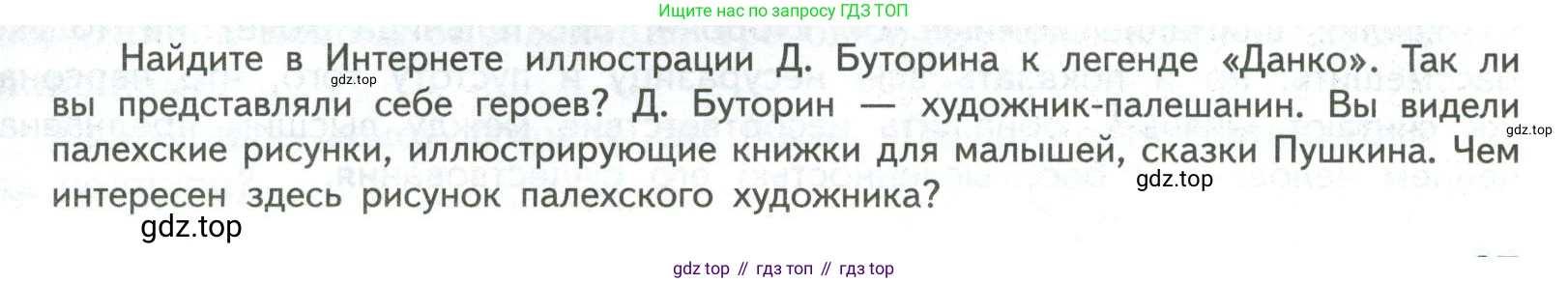 ГДЗ Литература, 7 класс Учебник, авторы: Коровина Вера Яновна, Журавлев Виктор Петрович, Коровин Валентин Иванович, издательство Просвещение, Москва, 2023, бирюзового цвета, Часть 2, страница 37, номер 1, Условие