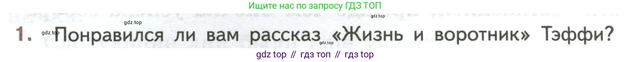 ГДЗ Литература, 7 класс Учебник, авторы: Коровина Вера Яновна, Журавлев Виктор Петрович, Коровин Валентин Иванович, издательство Просвещение, Москва, 2023, бирюзового цвета, Часть 2, страница 42, номер 1, Условие