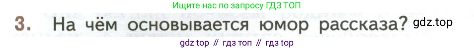 ГДЗ Литература, 7 класс Учебник, авторы: Коровина Вера Яновна, Журавлев Виктор Петрович, Коровин Валентин Иванович, издательство Просвещение, Москва, 2023, бирюзового цвета, Часть 2, страница 42, номер 3, Условие