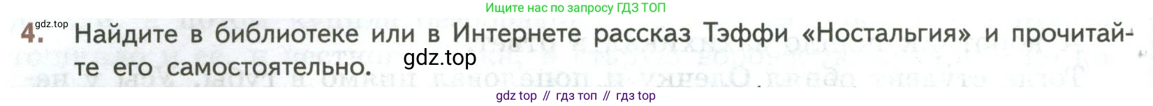 ГДЗ Литература, 7 класс Учебник, авторы: Коровина Вера Яновна, Журавлев Виктор Петрович, Коровин Валентин Иванович, издательство Просвещение, Москва, 2023, бирюзового цвета, Часть 2, страница 42, номер 4, Условие