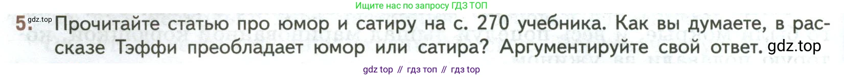 ГДЗ Литература, 7 класс Учебник, авторы: Коровина Вера Яновна, Журавлев Виктор Петрович, Коровин Валентин Иванович, издательство Просвещение, Москва, 2023, бирюзового цвета, Часть 2, страница 42, номер 5, Условие