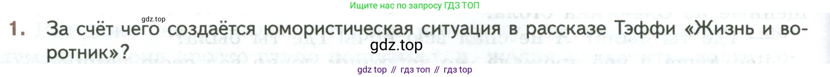 ГДЗ Литература, 7 класс Учебник, авторы: Коровина Вера Яновна, Журавлев Виктор Петрович, Коровин Валентин Иванович, издательство Просвещение, Москва, 2023, бирюзового цвета, Часть 2, страница 42, номер 1, Условие