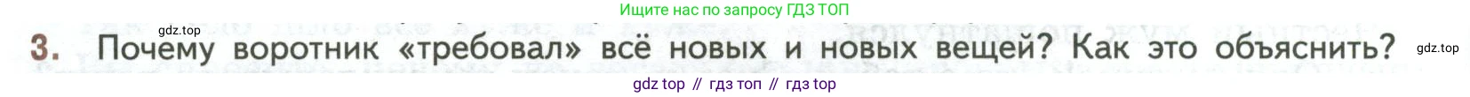 ГДЗ Литература, 7 класс Учебник, авторы: Коровина Вера Яновна, Журавлев Виктор Петрович, Коровин Валентин Иванович, издательство Просвещение, Москва, 2023, бирюзового цвета, Часть 2, страница 42, номер 3, Условие