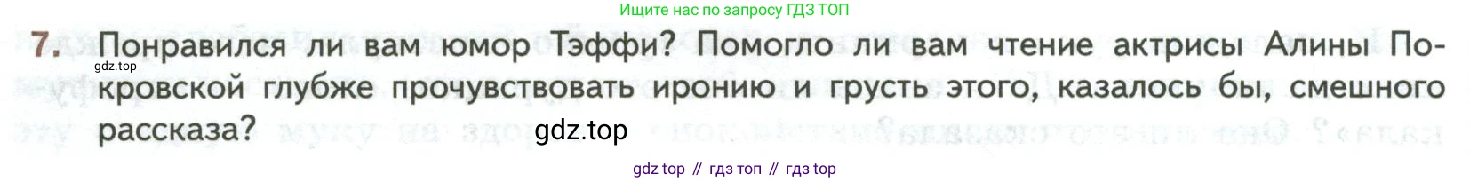ГДЗ Литература, 7 класс Учебник, авторы: Коровина Вера Яновна, Журавлев Виктор Петрович, Коровин Валентин Иванович, издательство Просвещение, Москва, 2023, бирюзового цвета, Часть 2, страница 42, номер 7, Условие