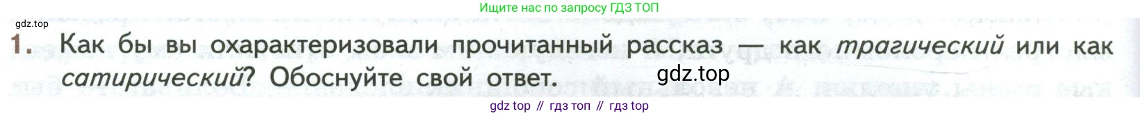 ГДЗ Литература, 7 класс Учебник, авторы: Коровина Вера Яновна, Журавлев Виктор Петрович, Коровин Валентин Иванович, издательство Просвещение, Москва, 2023, бирюзового цвета, Часть 2, страница 48, номер 1, Условие