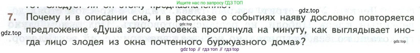 ГДЗ Литература, 7 класс Учебник, авторы: Коровина Вера Яновна, Журавлев Виктор Петрович, Коровин Валентин Иванович, издательство Просвещение, Москва, 2023, бирюзового цвета, Часть 2, страница 48, номер 7, Условие
