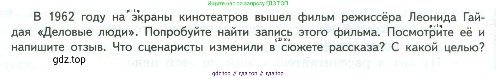 ГДЗ Литература, 7 класс Учебник, авторы: Коровина Вера Яновна, Журавлев Виктор Петрович, Коровин Валентин Иванович, издательство Просвещение, Москва, 2023, бирюзового цвета, Часть 2, страница 48, номер 1, Условие