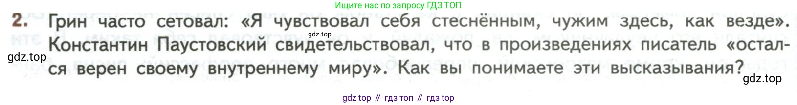 ГДЗ Литература, 7 класс Учебник, авторы: Коровина Вера Яновна, Журавлев Виктор Петрович, Коровин Валентин Иванович, издательство Просвещение, Москва, 2023, бирюзового цвета, Часть 2, страница 50, номер 2, Условие
