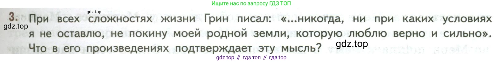 ГДЗ Литература, 7 класс Учебник, авторы: Коровина Вера Яновна, Журавлев Виктор Петрович, Коровин Валентин Иванович, издательство Просвещение, Москва, 2023, бирюзового цвета, Часть 2, страница 51, номер 3, Условие