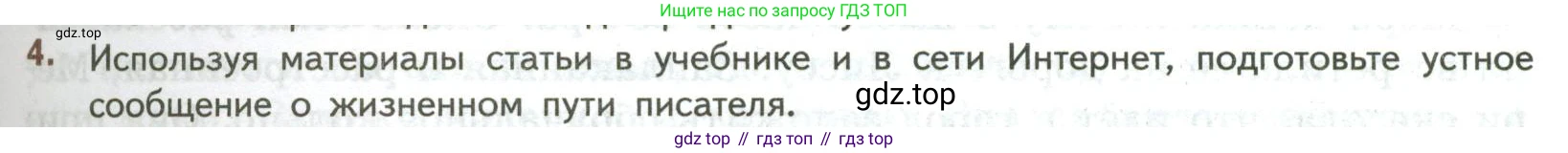 ГДЗ Литература, 7 класс Учебник, авторы: Коровина Вера Яновна, Журавлев Виктор Петрович, Коровин Валентин Иванович, издательство Просвещение, Москва, 2023, бирюзового цвета, Часть 2, страница 51, номер 4, Условие
