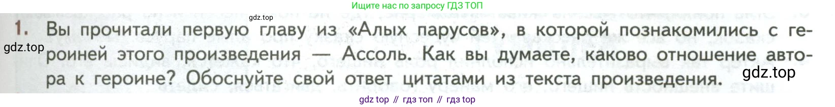 ГДЗ Литература, 7 класс Учебник, авторы: Коровина Вера Яновна, Журавлев Виктор Петрович, Коровин Валентин Иванович, издательство Просвещение, Москва, 2023, бирюзового цвета, Часть 2, страница 67, номер 1, Условие