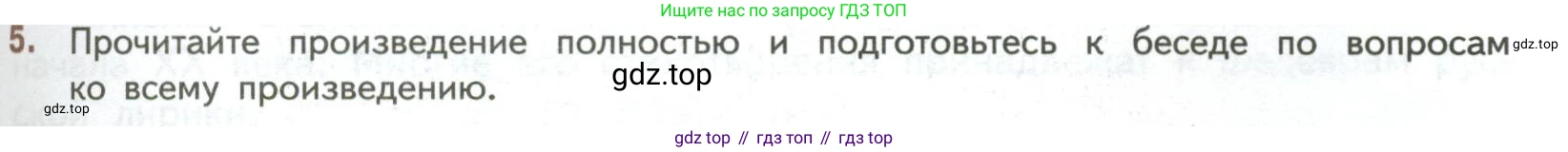 ГДЗ Литература, 7 класс Учебник, авторы: Коровина Вера Яновна, Журавлев Виктор Петрович, Коровин Валентин Иванович, издательство Просвещение, Москва, 2023, бирюзового цвета, Часть 2, страница 67, номер 5, Условие