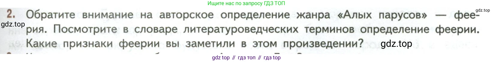 ГДЗ Литература, 7 класс Учебник, авторы: Коровина Вера Яновна, Журавлев Виктор Петрович, Коровин Валентин Иванович, издательство Просвещение, Москва, 2023, бирюзового цвета, Часть 2, страница 67, номер 2, Условие