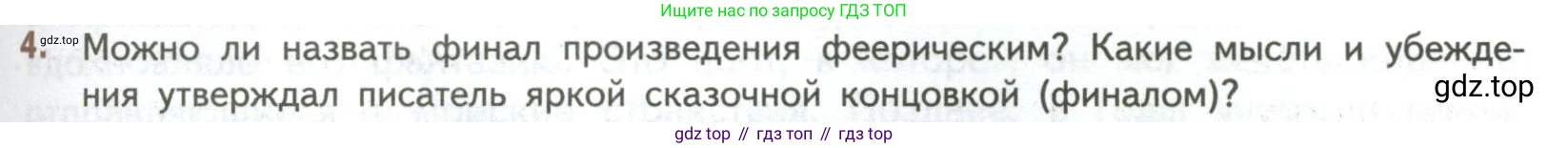 ГДЗ Литература, 7 класс Учебник, авторы: Коровина Вера Яновна, Журавлев Виктор Петрович, Коровин Валентин Иванович, издательство Просвещение, Москва, 2023, бирюзового цвета, Часть 2, страница 67, номер 4, Условие