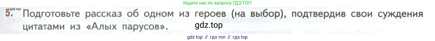 ГДЗ Литература, 7 класс Учебник, авторы: Коровина Вера Яновна, Журавлев Виктор Петрович, Коровин Валентин Иванович, издательство Просвещение, Москва, 2023, бирюзового цвета, Часть 2, страница 67, номер 5, Условие