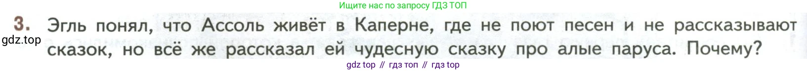 ГДЗ Литература, 7 класс Учебник, авторы: Коровина Вера Яновна, Журавлев Виктор Петрович, Коровин Валентин Иванович, издательство Просвещение, Москва, 2023, бирюзового цвета, Часть 2, страница 68, номер 3, Условие