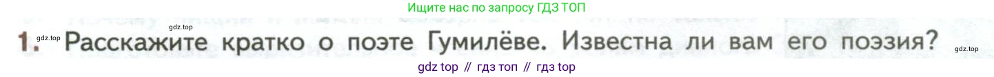 ГДЗ Литература, 7 класс Учебник, авторы: Коровина Вера Яновна, Журавлев Виктор Петрович, Коровин Валентин Иванович, издательство Просвещение, Москва, 2023, бирюзового цвета, Часть 2, страница 70, номер 1, Условие