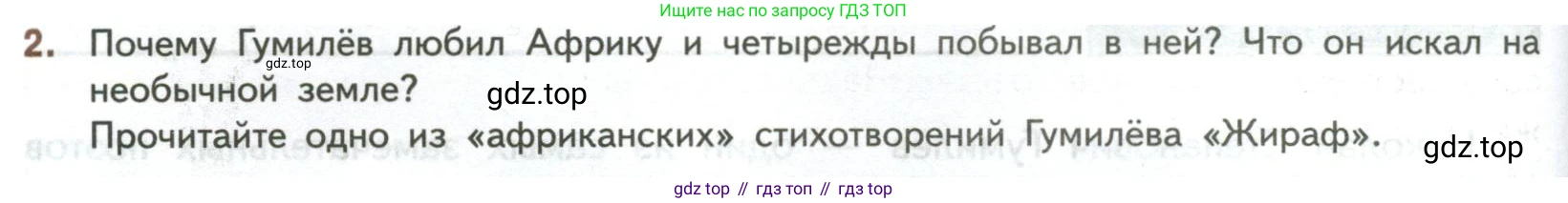 ГДЗ Литература, 7 класс Учебник, авторы: Коровина Вера Яновна, Журавлев Виктор Петрович, Коровин Валентин Иванович, издательство Просвещение, Москва, 2023, бирюзового цвета, Часть 2, страница 70, номер 2, Условие