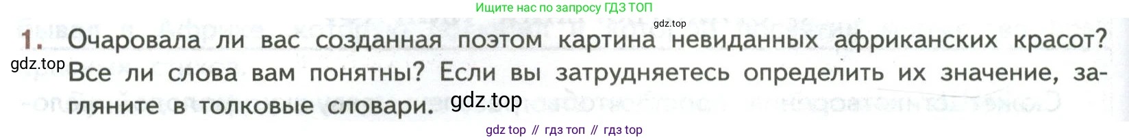ГДЗ Литература, 7 класс Учебник, авторы: Коровина Вера Яновна, Журавлев Виктор Петрович, Коровин Валентин Иванович, издательство Просвещение, Москва, 2023, бирюзового цвета, Часть 2, страница 72, номер 1, Условие