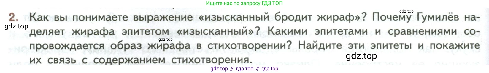 ГДЗ Литература, 7 класс Учебник, авторы: Коровина Вера Яновна, Журавлев Виктор Петрович, Коровин Валентин Иванович, издательство Просвещение, Москва, 2023, бирюзового цвета, Часть 2, страница 72, номер 2, Условие