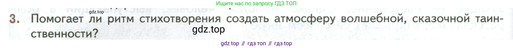 ГДЗ Литература, 7 класс Учебник, авторы: Коровина Вера Яновна, Журавлев Виктор Петрович, Коровин Валентин Иванович, издательство Просвещение, Москва, 2023, бирюзового цвета, Часть 2, страница 72, номер 3, Условие