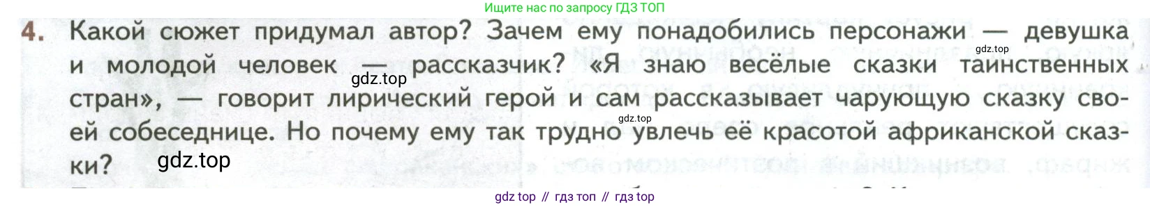 ГДЗ Литература, 7 класс Учебник, авторы: Коровина Вера Яновна, Журавлев Виктор Петрович, Коровин Валентин Иванович, издательство Просвещение, Москва, 2023, бирюзового цвета, Часть 2, страница 72, номер 4, Условие