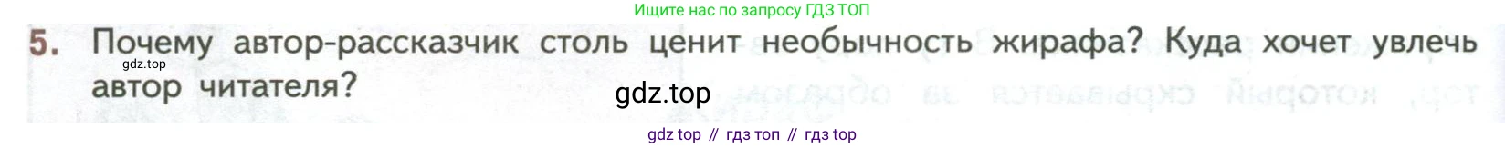 ГДЗ Литература, 7 класс Учебник, авторы: Коровина Вера Яновна, Журавлев Виктор Петрович, Коровин Валентин Иванович, издательство Просвещение, Москва, 2023, бирюзового цвета, Часть 2, страница 72, номер 5, Условие