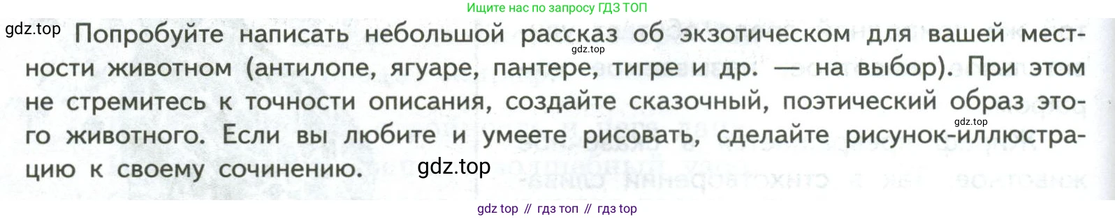 ГДЗ Литература, 7 класс Учебник, авторы: Коровина Вера Яновна, Журавлев Виктор Петрович, Коровин Валентин Иванович, издательство Просвещение, Москва, 2023, бирюзового цвета, Часть 2, страница 72, номер 1, Условие
