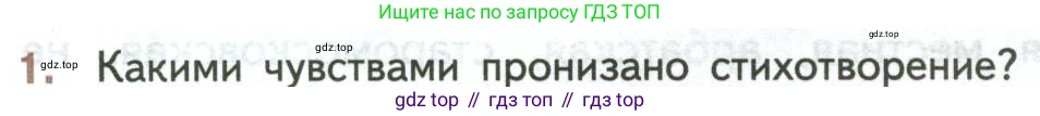 ГДЗ Литература, 7 класс Учебник, авторы: Коровина Вера Яновна, Журавлев Виктор Петрович, Коровин Валентин Иванович, издательство Просвещение, Москва, 2023, бирюзового цвета, Часть 2, страница 74, номер 1, Условие