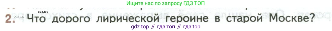 ГДЗ Литература, 7 класс Учебник, авторы: Коровина Вера Яновна, Журавлев Виктор Петрович, Коровин Валентин Иванович, издательство Просвещение, Москва, 2023, бирюзового цвета, Часть 2, страница 74, номер 2, Условие