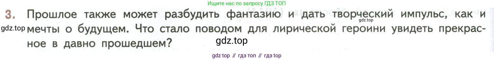 ГДЗ Литература, 7 класс Учебник, авторы: Коровина Вера Яновна, Журавлев Виктор Петрович, Коровин Валентин Иванович, издательство Просвещение, Москва, 2023, бирюзового цвета, Часть 2, страница 74, номер 3, Условие