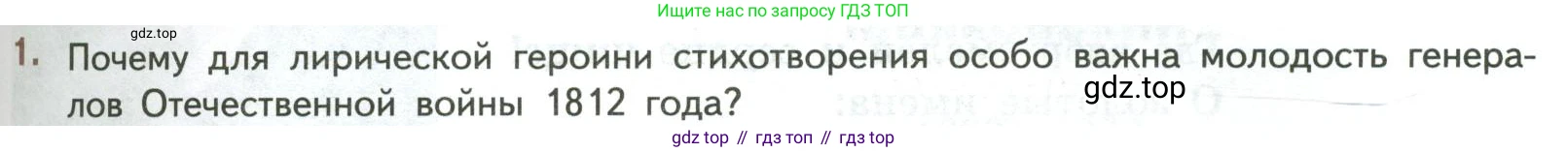 ГДЗ Литература, 7 класс Учебник, авторы: Коровина Вера Яновна, Журавлев Виктор Петрович, Коровин Валентин Иванович, издательство Просвещение, Москва, 2023, бирюзового цвета, Часть 2, страница 77, номер 1, Условие