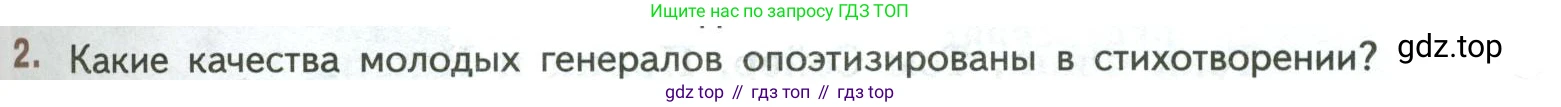 ГДЗ Литература, 7 класс Учебник, авторы: Коровина Вера Яновна, Журавлев Виктор Петрович, Коровин Валентин Иванович, издательство Просвещение, Москва, 2023, бирюзового цвета, Часть 2, страница 77, номер 2, Условие