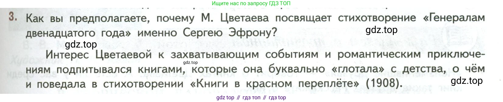 ГДЗ Литература, 7 класс Учебник, авторы: Коровина Вера Яновна, Журавлев Виктор Петрович, Коровин Валентин Иванович, издательство Просвещение, Москва, 2023, бирюзового цвета, Часть 2, страница 77, номер 3, Условие