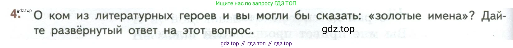 ГДЗ Литература, 7 класс Учебник, авторы: Коровина Вера Яновна, Журавлев Виктор Петрович, Коровин Валентин Иванович, издательство Просвещение, Москва, 2023, бирюзового цвета, Часть 2, страница 78, номер 4, Условие