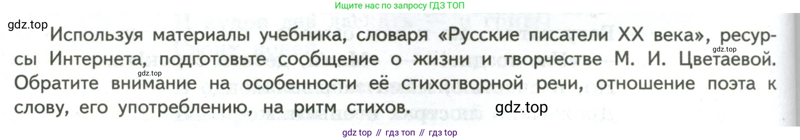 ГДЗ Литература, 7 класс Учебник, авторы: Коровина Вера Яновна, Журавлев Виктор Петрович, Коровин Валентин Иванович, издательство Просвещение, Москва, 2023, бирюзового цвета, Часть 2, страница 78, номер 1, Условие