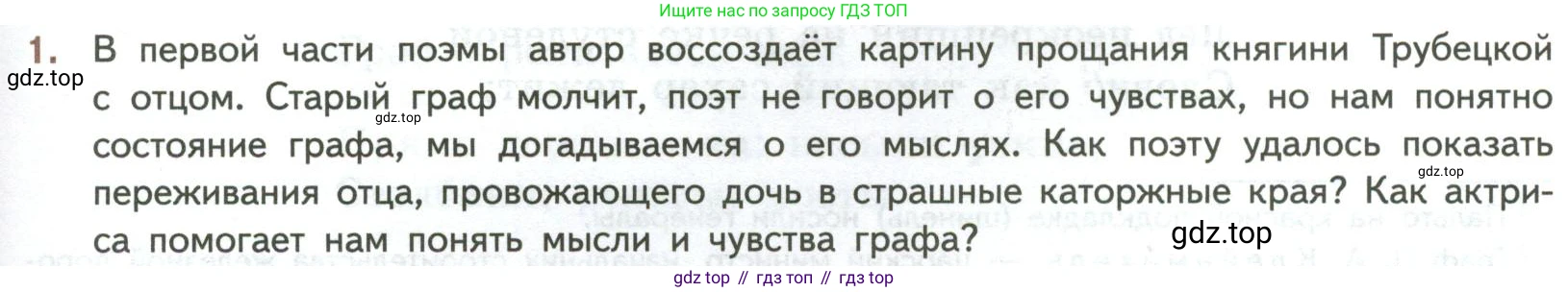 ГДЗ Литература, 7 класс Учебник, авторы: Коровина Вера Яновна, Журавлев Виктор Петрович, Коровин Валентин Иванович, издательство Просвещение, Москва, 2023, бирюзового цвета, Часть 1, страница 207, номер 1, Условие