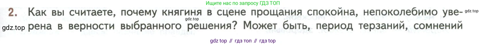 ГДЗ Литература, 7 класс Учебник, авторы: Коровина Вера Яновна, Журавлев Виктор Петрович, Коровин Валентин Иванович, издательство Просвещение, Москва, 2023, бирюзового цвета, Часть 1, страница 207, номер 2, Условие