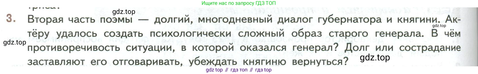 ГДЗ Литература, 7 класс Учебник, авторы: Коровина Вера Яновна, Журавлев Виктор Петрович, Коровин Валентин Иванович, издательство Просвещение, Москва, 2023, бирюзового цвета, Часть 1, страница 208, номер 3, Условие