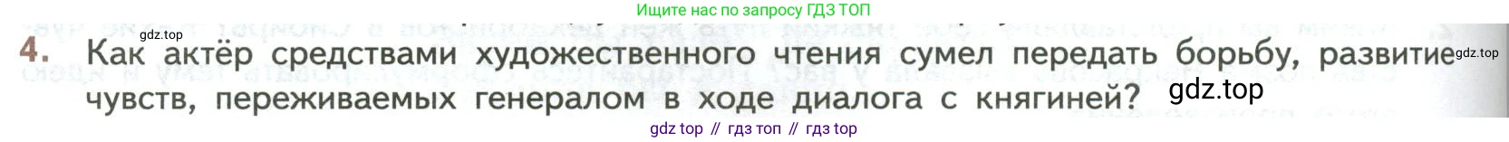ГДЗ Литература, 7 класс Учебник, авторы: Коровина Вера Яновна, Журавлев Виктор Петрович, Коровин Валентин Иванович, издательство Просвещение, Москва, 2023, бирюзового цвета, Часть 1, страница 208, номер 4, Условие