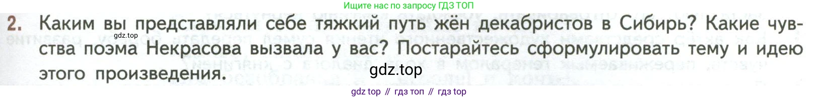 ГДЗ Литература, 7 класс Учебник, авторы: Коровина Вера Яновна, Журавлев Виктор Петрович, Коровин Валентин Иванович, издательство Просвещение, Москва, 2023, бирюзового цвета, Часть 1, страница 207, номер 2, Условие