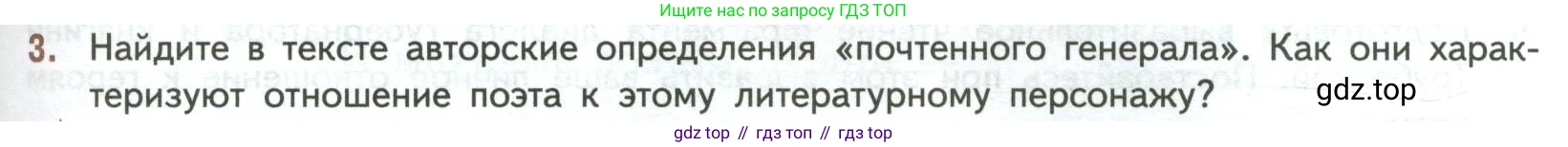 ГДЗ Литература, 7 класс Учебник, авторы: Коровина Вера Яновна, Журавлев Виктор Петрович, Коровин Валентин Иванович, издательство Просвещение, Москва, 2023, бирюзового цвета, Часть 1, страница 207, номер 3, Условие