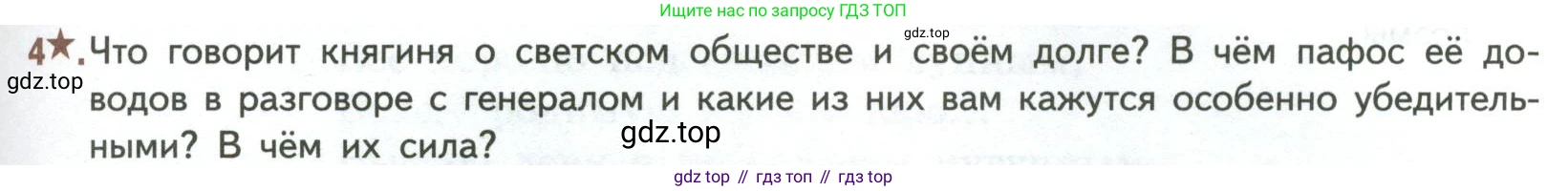 ГДЗ Литература, 7 класс Учебник, авторы: Коровина Вера Яновна, Журавлев Виктор Петрович, Коровин Валентин Иванович, издательство Просвещение, Москва, 2023, бирюзового цвета, Часть 1, страница 207, номер 4, Условие